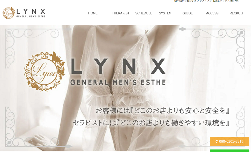 Lynx（リンクス）松戸