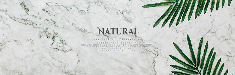 恵比寿Natural -ナチュラル
