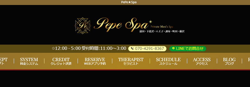 PePe Spa （蒲田のメンズエステ）