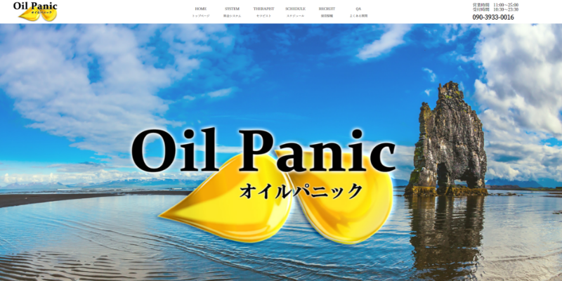 Oil Panic～オイルパニック～（豊橋のメンズエステ）