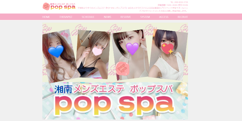 POP SPA（ポップスパ）藤沢店