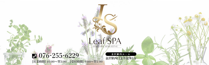 金沢LeafSpa