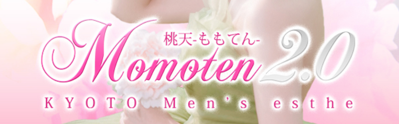 京都の出張メンズエステ：Momoten2.0（ももてん）